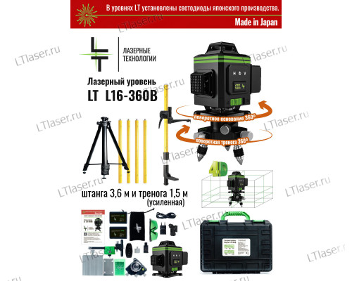 Профессиональный Лазерный уровень (нивелир) LT L16-360B 4D 16 линий + штанга 3.6 метра + тренога 1.5 метра УСИЛЕННАЯ